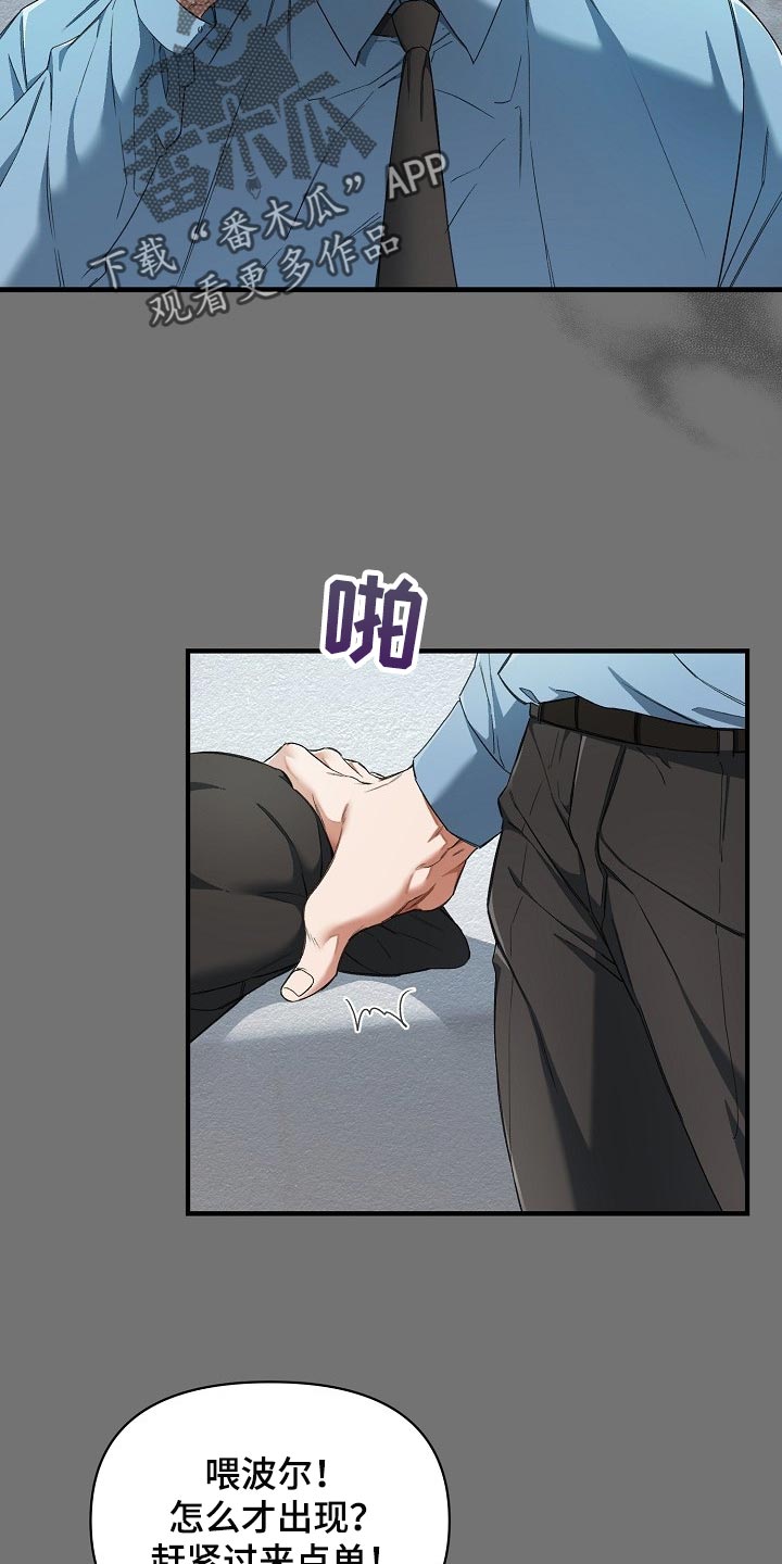 绝望列车免费观看下拉式漫画,第49章：都是因为那个混蛋4图