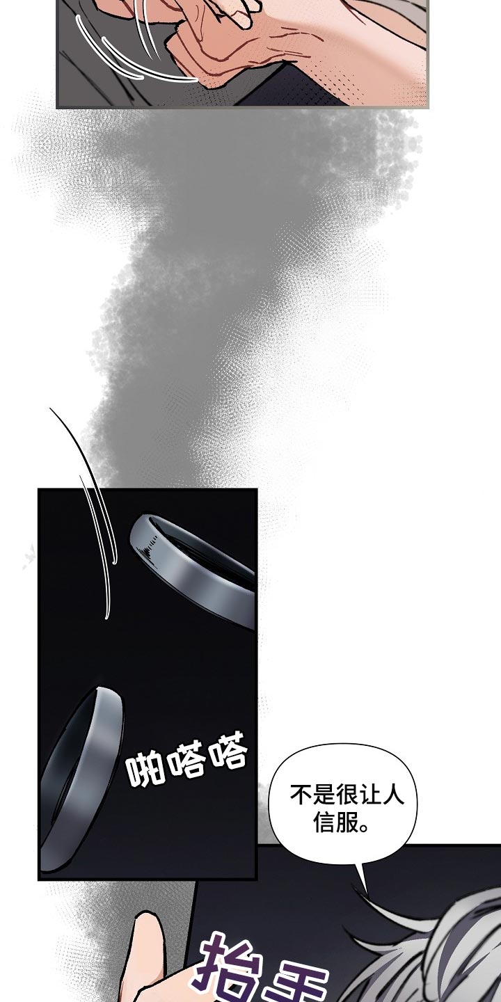 绝望列车25漫画,第65章：【第二季】狗的本分1图