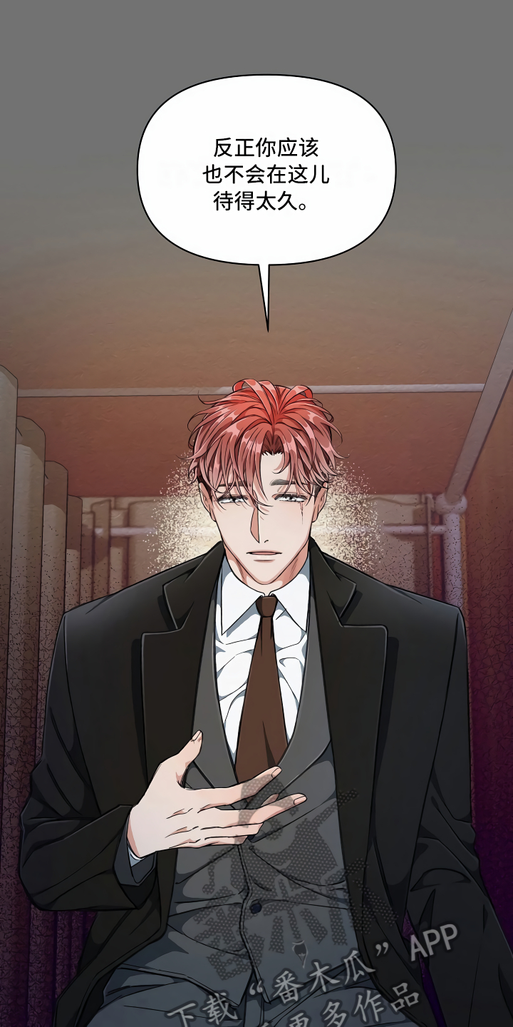 绝望列车漫画,第8章：另有用处5图