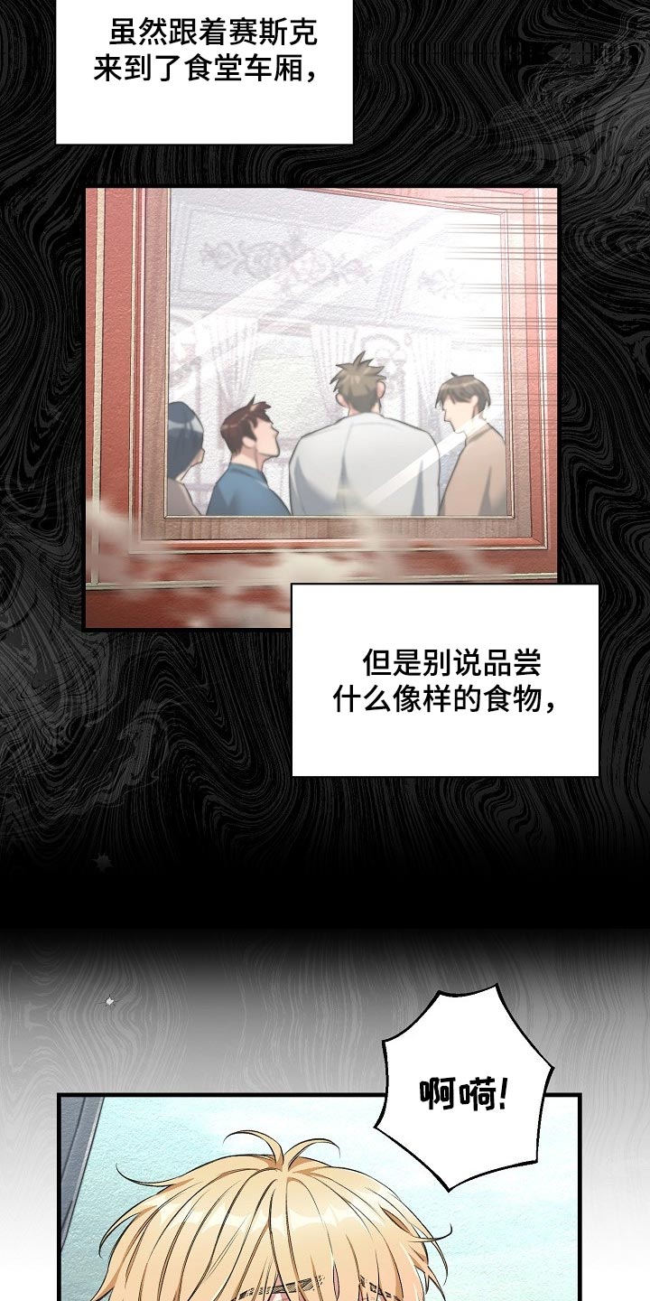 绝望列车漫画,第48章：我讨厌这样4图