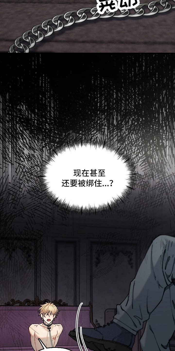 绝望列车漫画,第62章：【第二季】帮我解开1图