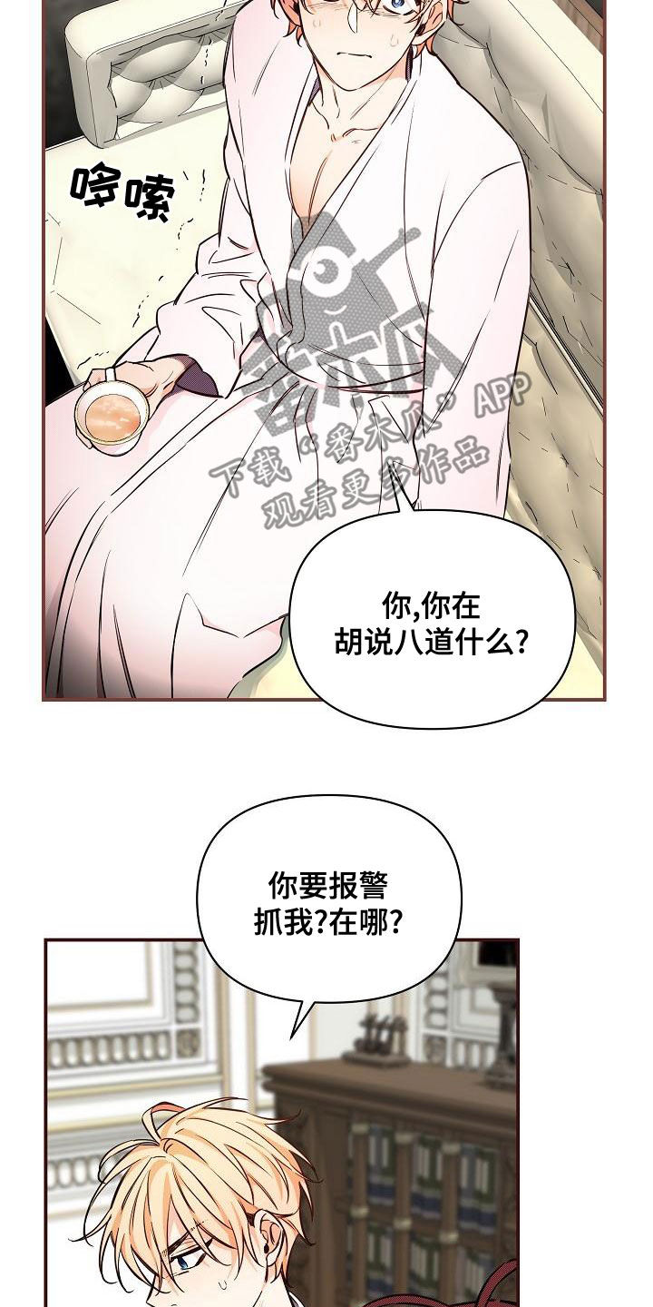 绝望列车漫画漫画,第95章：【第二季】报警威胁5图