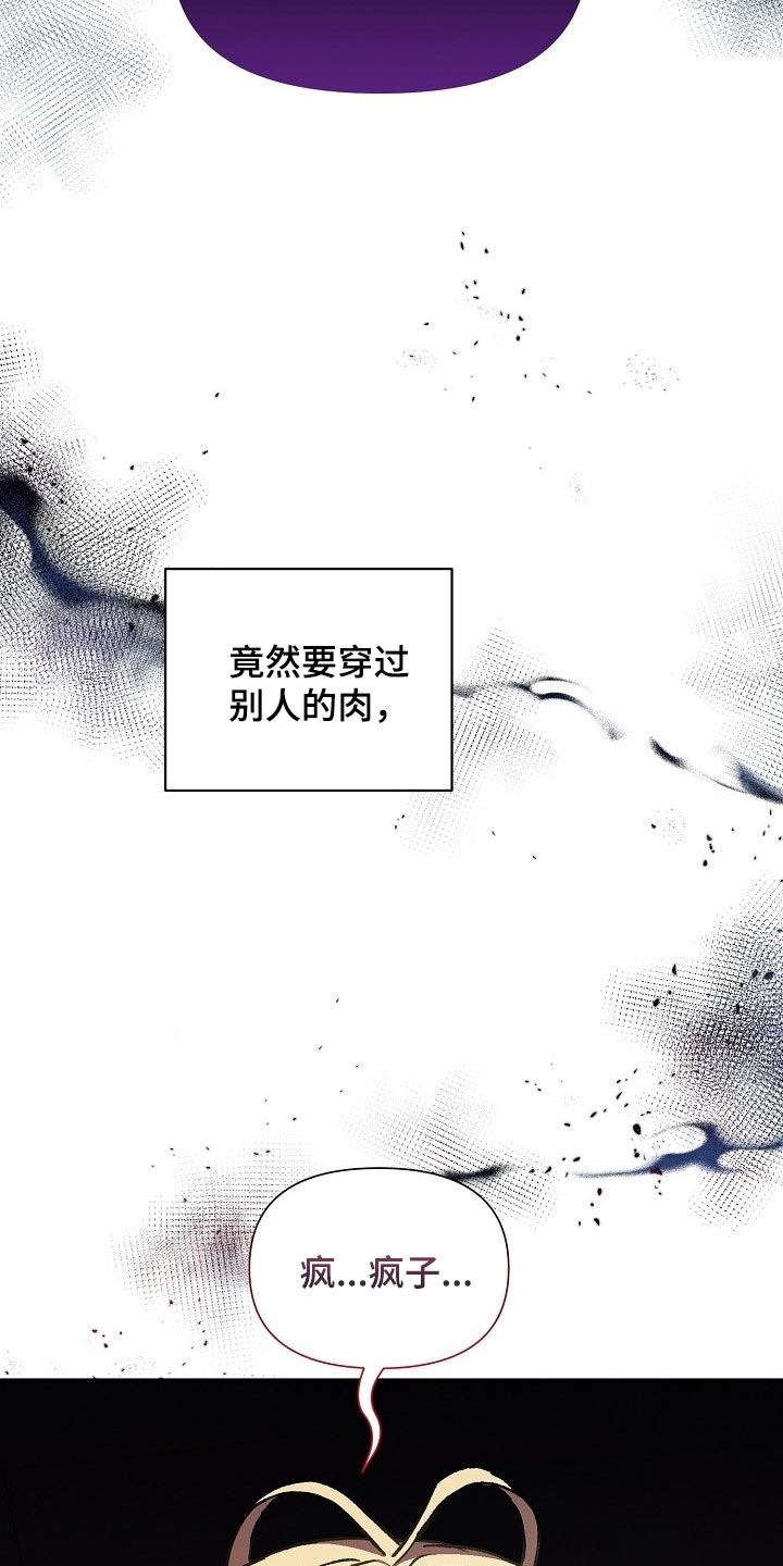 绝望列车漫画免费阅读下拉式奇漫屋漫画,第72章：【第二季】我得马上逃跑3图