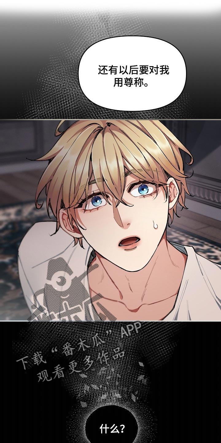 绝望列车免费完整版57集漫画,第58章：【第二季】无条件服从1图