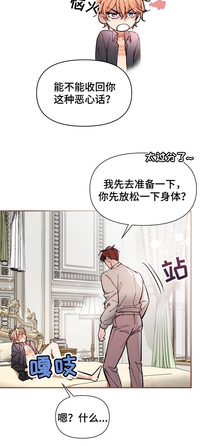 绝望列车小说免费看漫画,第77章：【第二季】求人的样子5图