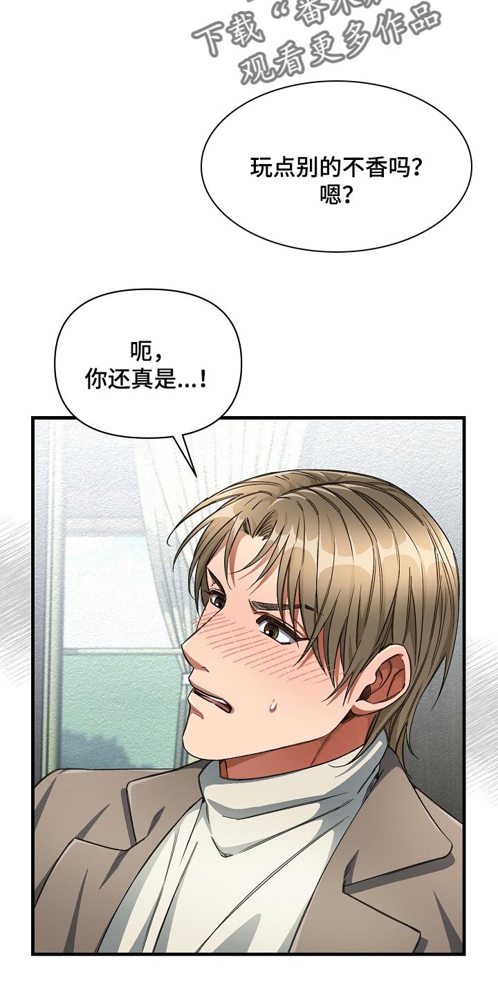绝望列车漫画,第44章：优秀的玩具2图