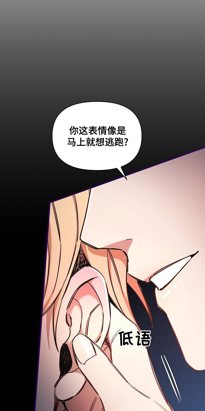 绝望列车作者是谁漫画,第95章：【第二季】报警威胁2图