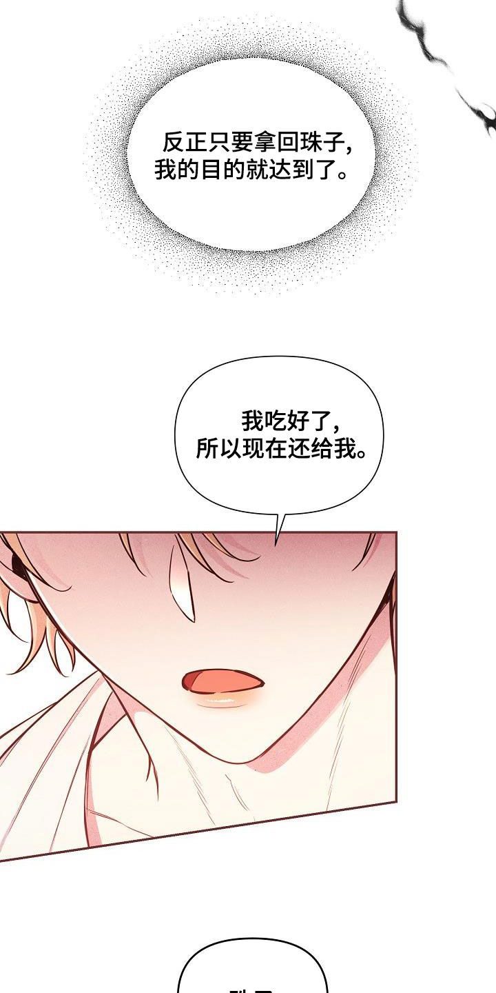 绝望列车攻略漫画,第85章：【第二季】稍微放心3图