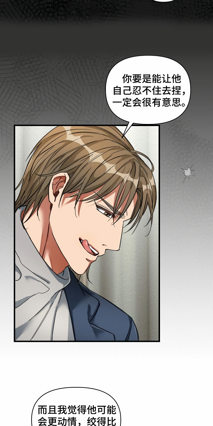 绝望列车免费观看下拉式漫画,第35章：主动命令2图