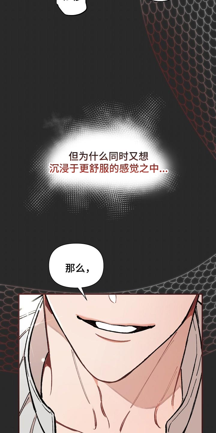 绝望列车漫画,第77章：【第二季】求人的样子2图