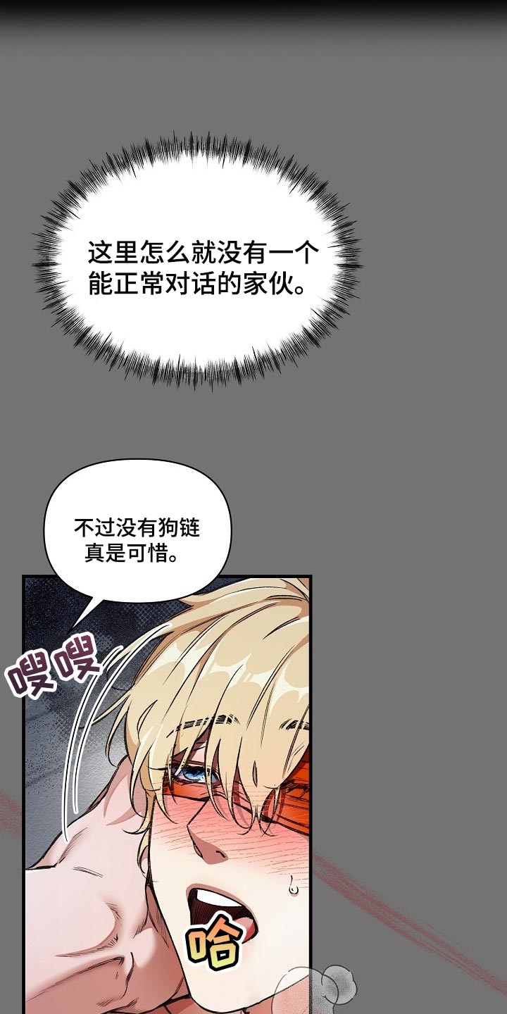 绝望列车免费观看下拉式漫画,第53章：肯定有什么目的5图