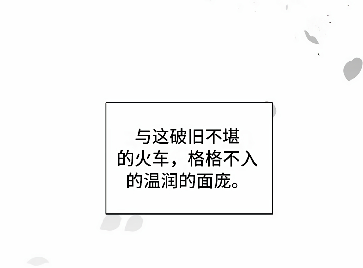 绝望列车免费观看下拉式漫画,第1章：登上列车3图