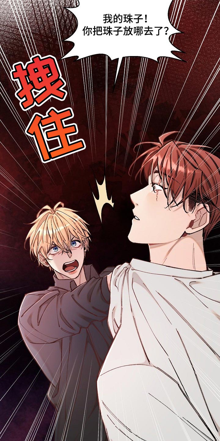 《绝望列车》动漫漫画,第74章：【第二季】非常有意义1图