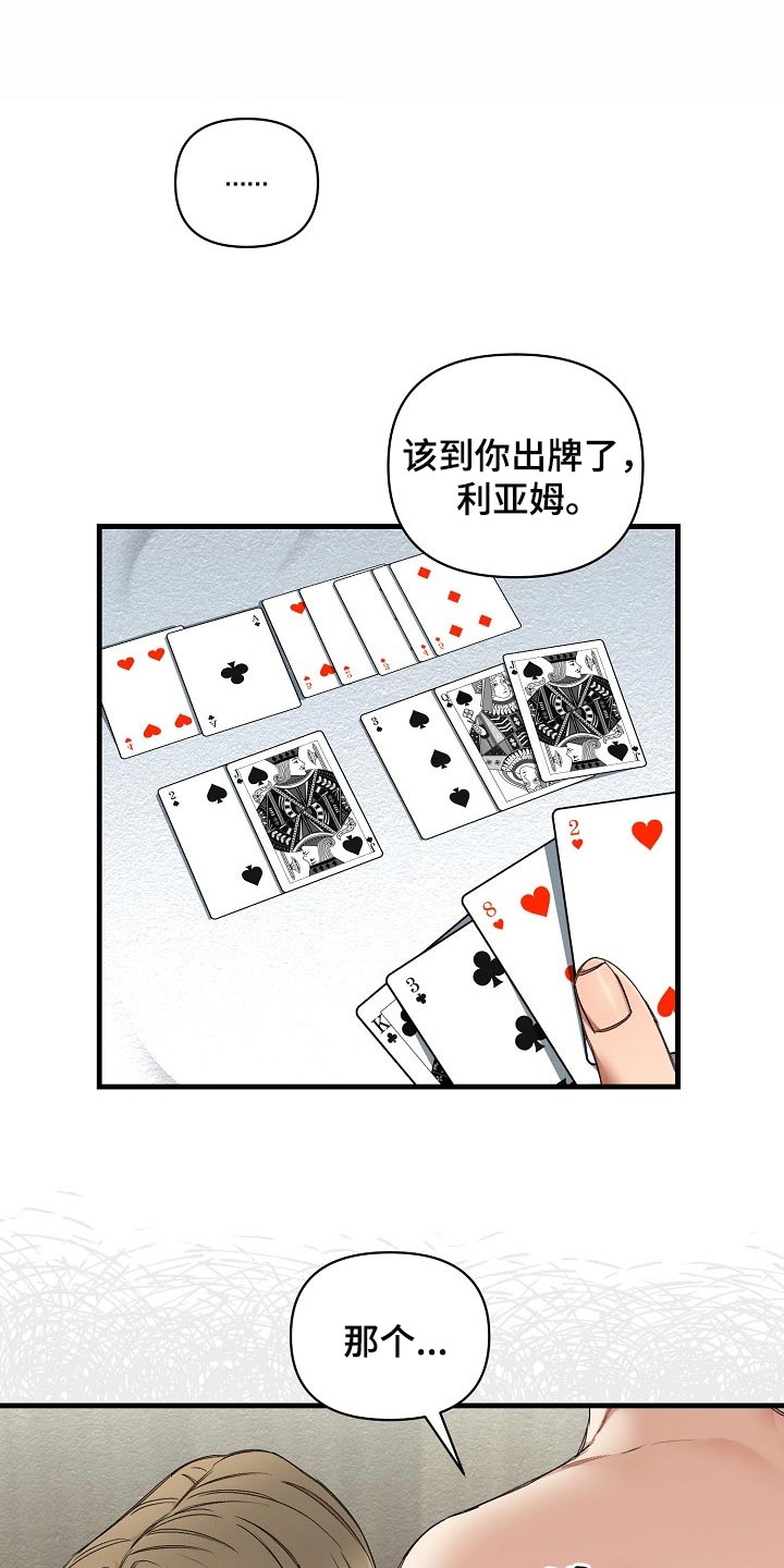 绝望列车漫画免费阅读下拉式奇漫屋漫画,第43章：赌注5图