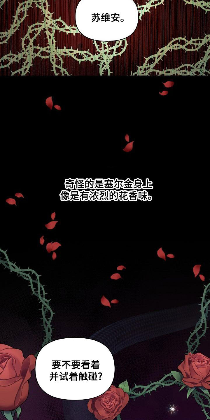 绝望列车在线看完整版漫画,第95章：【第二季】报警威胁1图