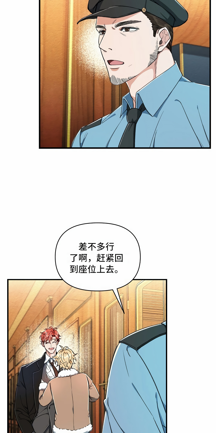 绝望列车漫画漫画,第2章：拦路虎3图