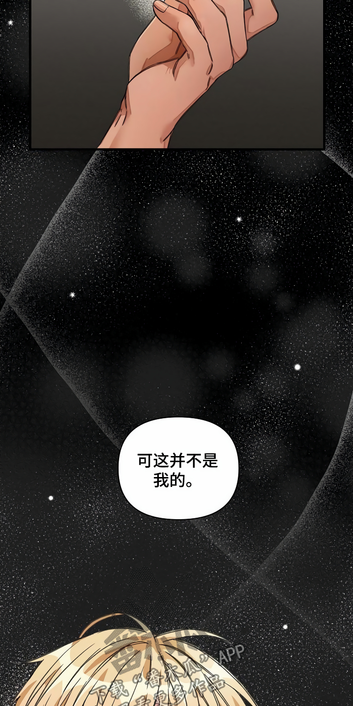 绝望列车免费观看下拉式漫画,第31章：听我解释2图