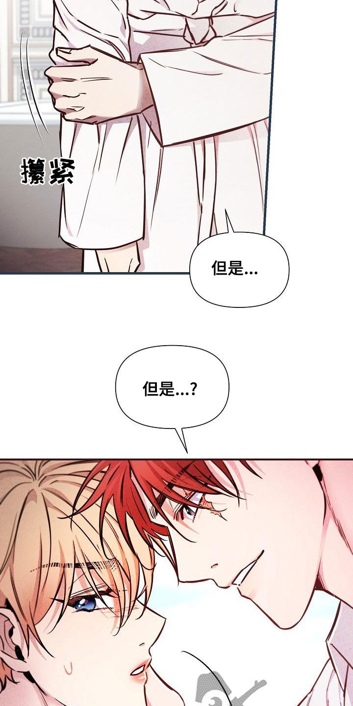 绝望列车漫画角色介绍漫画,第90章：【第二季】忘记的记忆4图