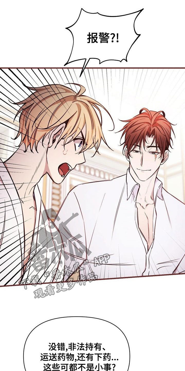 绝望列车漫画漫画,第95章：【第二季】报警威胁2图