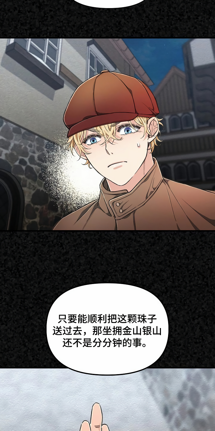 绝望列车免费观看下拉式漫画,第41章：讨我欢心3图