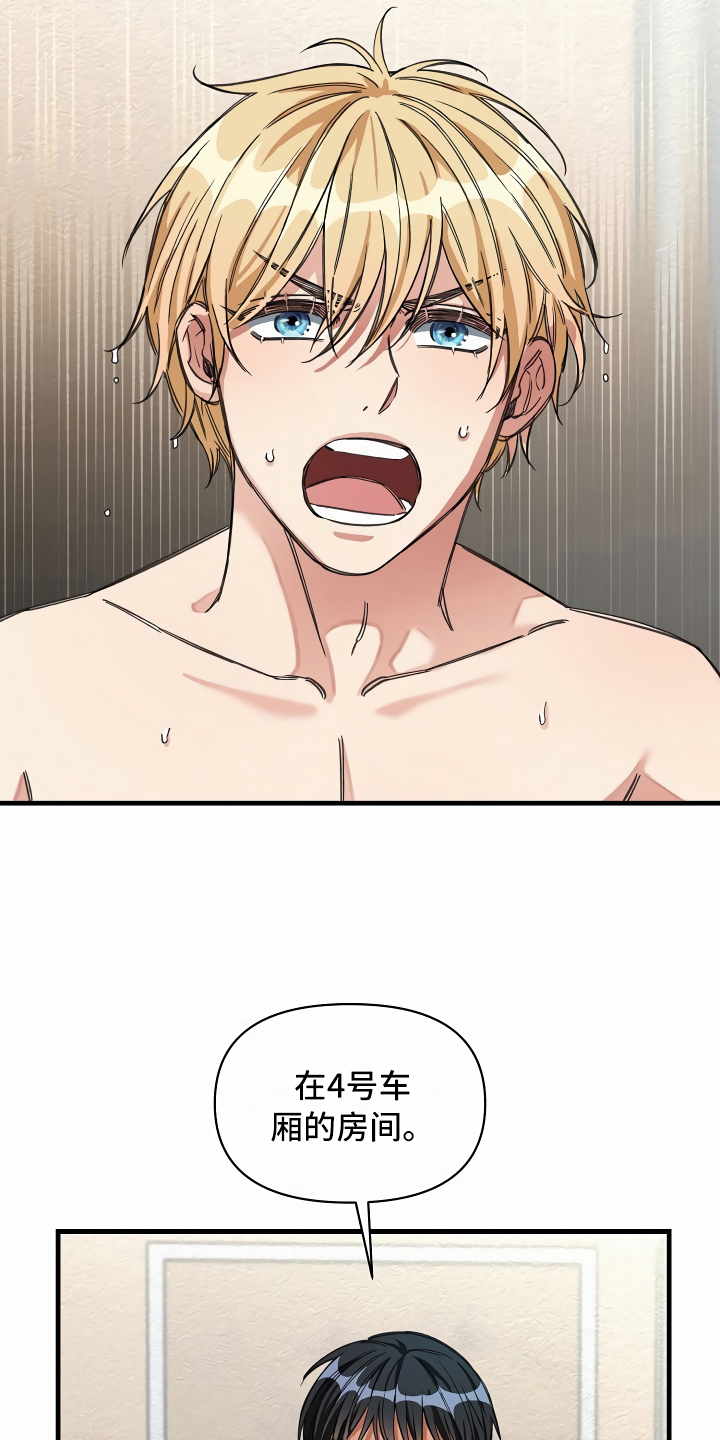 绝望列车漫画,第29章：苦苦哀求2图