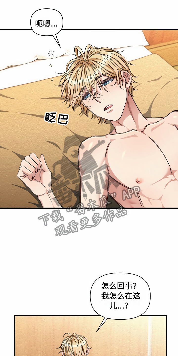 绝望列车免费观看下拉式漫画,第21章：珠子没了1图