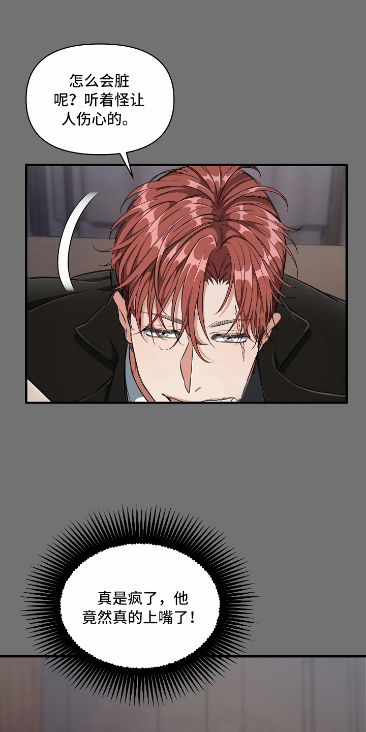 绝望列车免费观看下拉式漫画,第10章：你真可爱5图