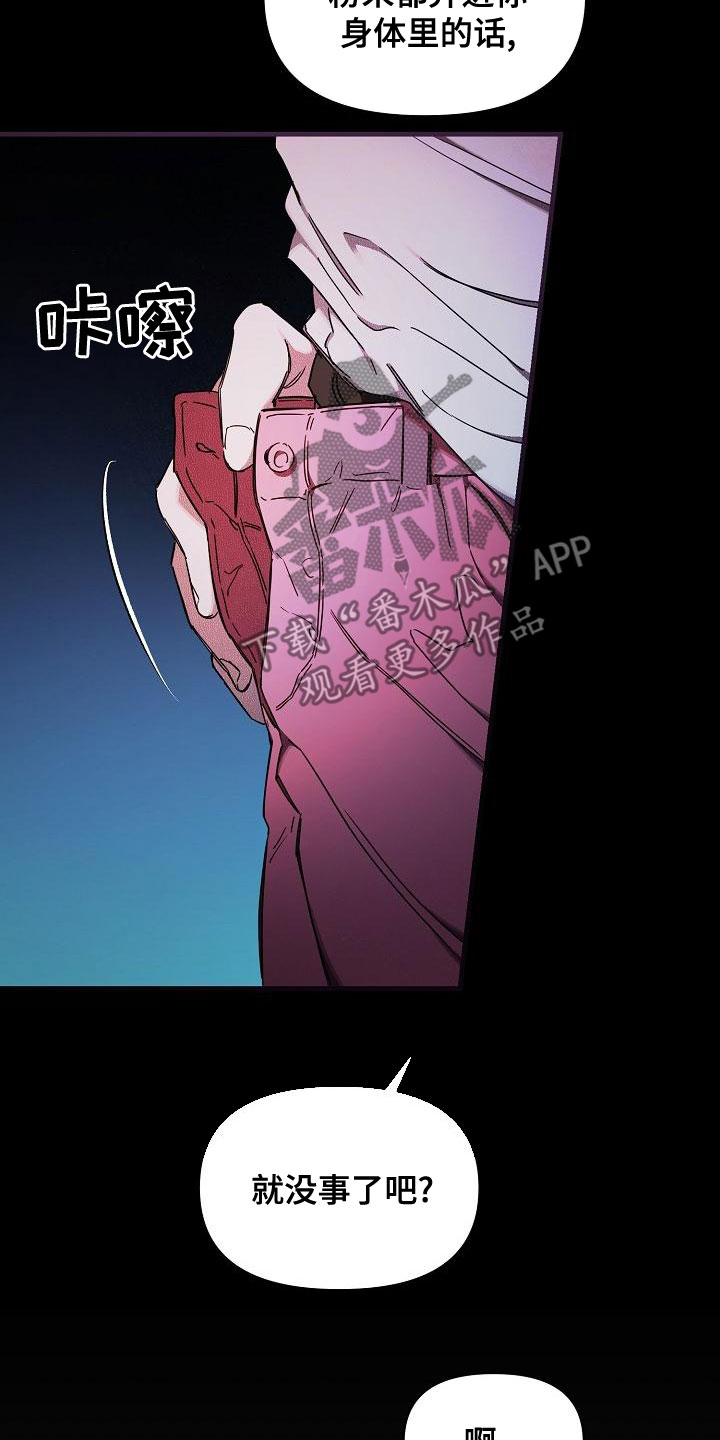 绝望列车漫画,第98章：【第二季】我来5图