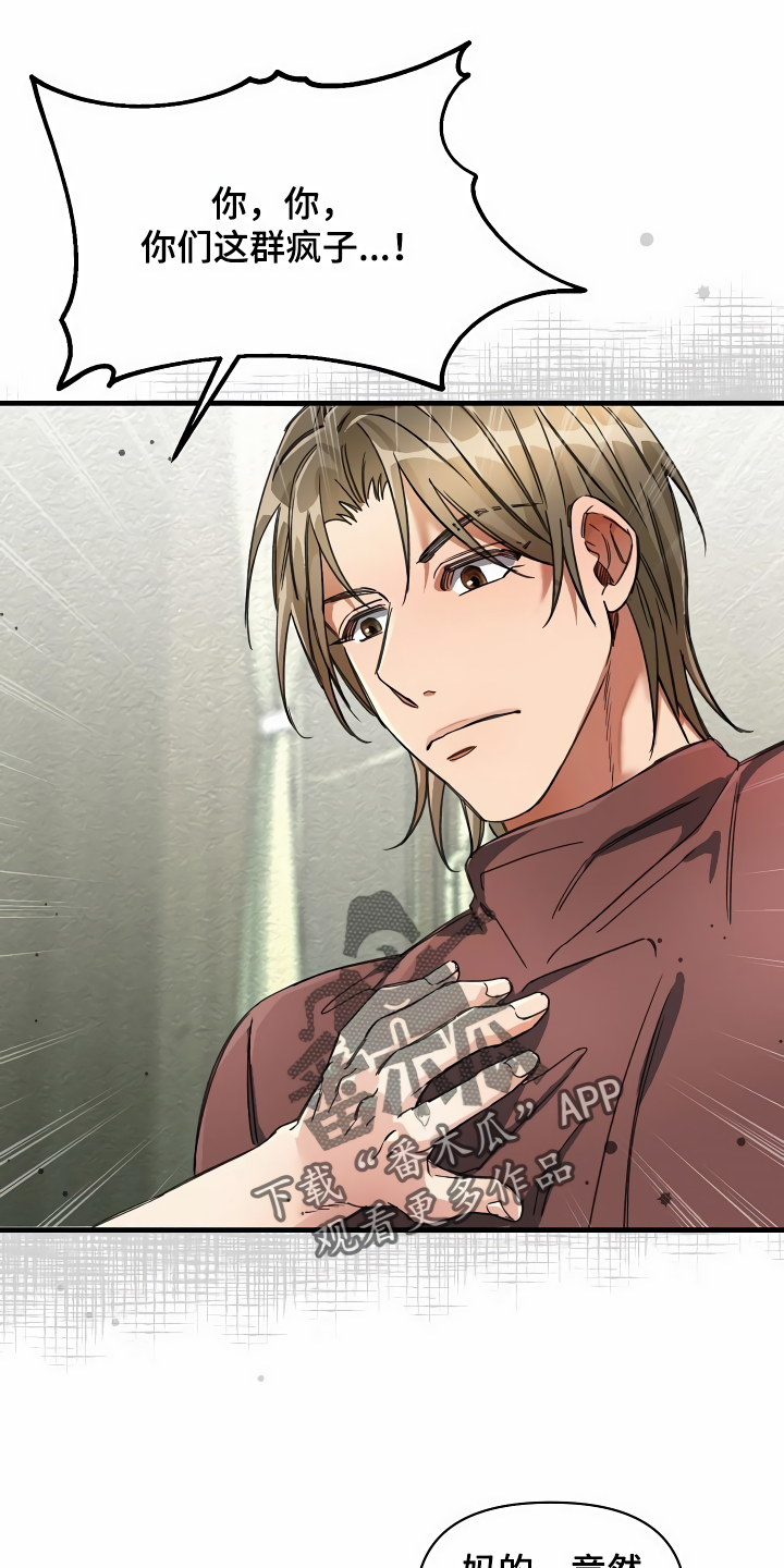 绝望列车免费观看下拉式漫画,第38章：添乱1图