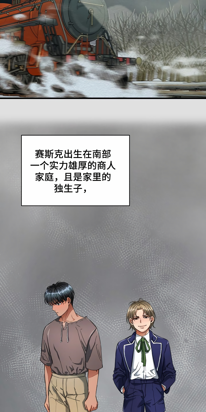 绝望列车免费观看下拉式漫画,第35章：主动命令4图
