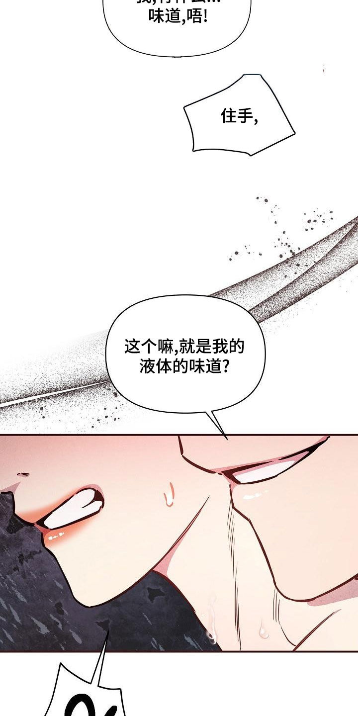 绝望列车漫画,第86章：【第二季】伤疤2图