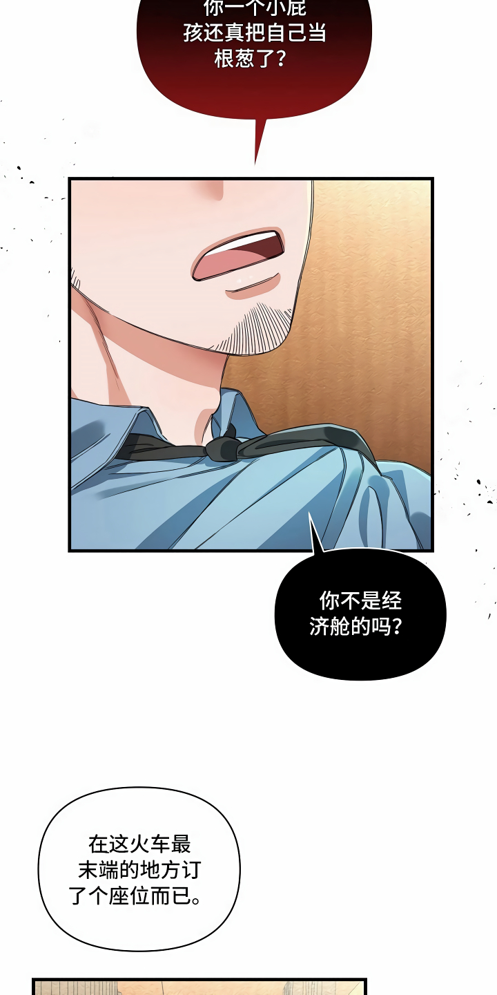绝望列车在哪个软件免费看漫画,第16章：头等舱3图