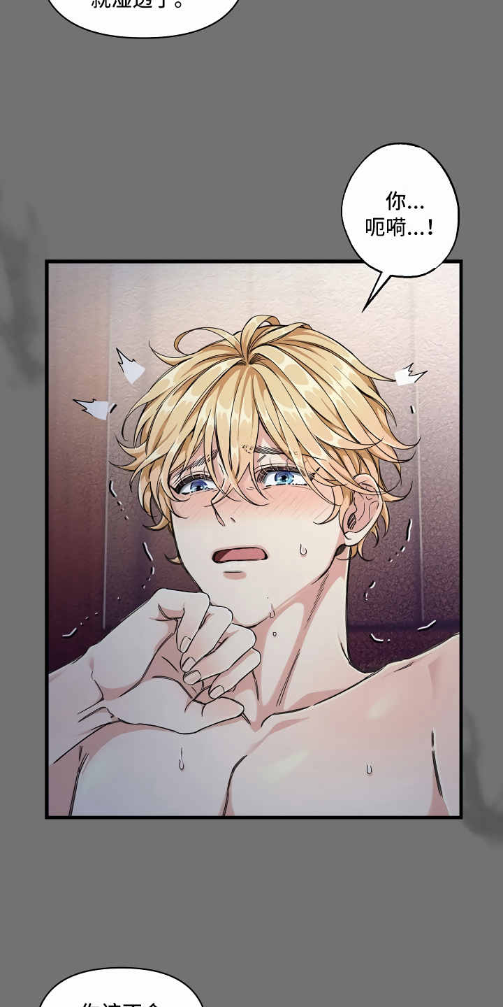 《绝望列车》动漫漫画,第6章：隐藏的宝物4图