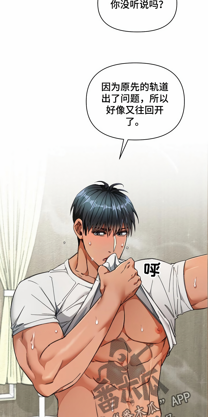 绝望列车免费观看下拉式漫画,第41章：讨我欢心4图