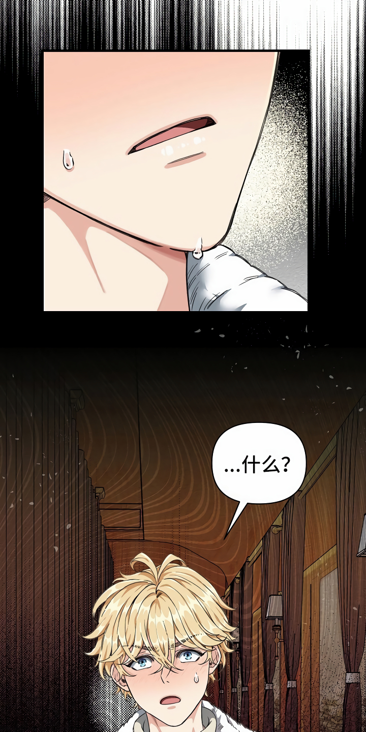 绝望列车在哪个软件免费看漫画,第3章：登徒子4图