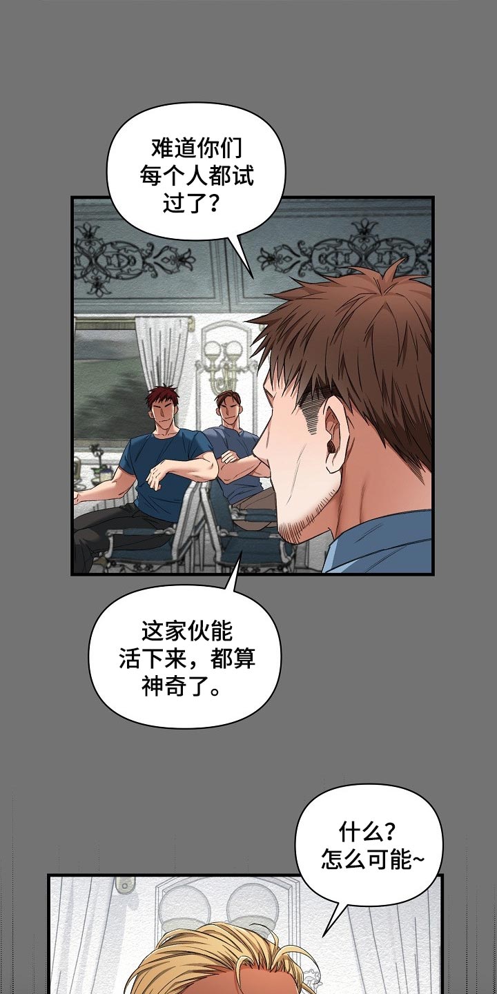 绝望列车漫画,第50章：都是为了你3图