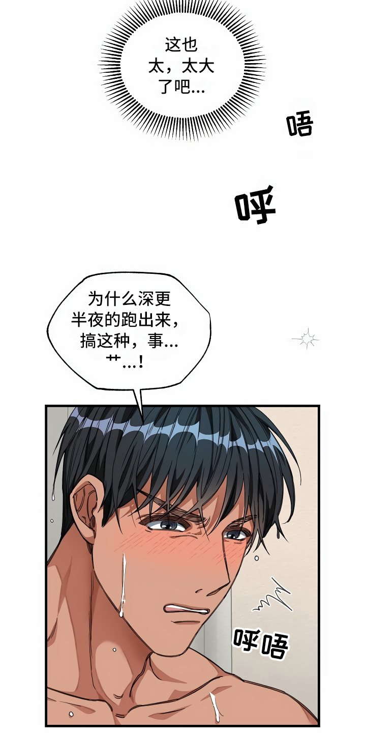 绝望列车免费观看下拉式漫画,第26章：搞笑的家伙2图