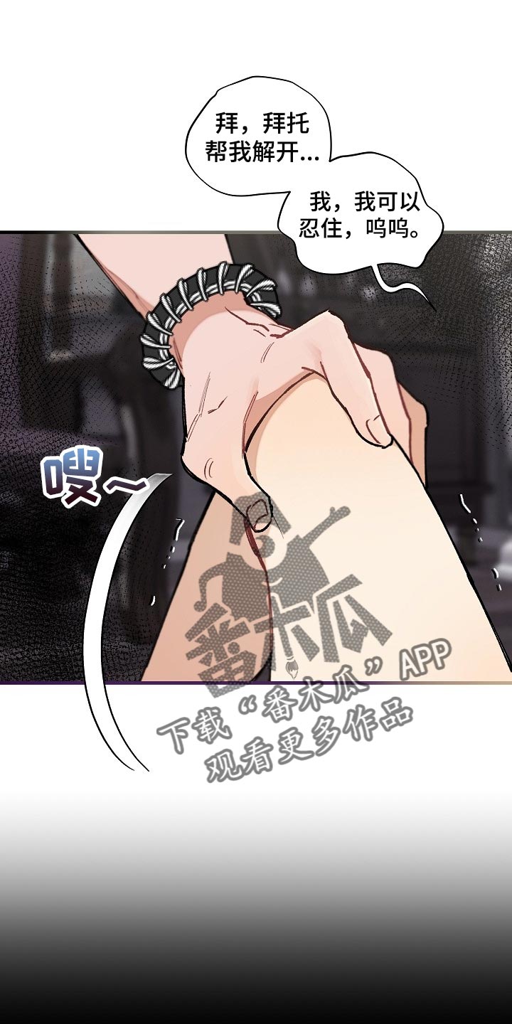 绝望列车全文免费阅读漫画,第65章：【第二季】狗的本分2图