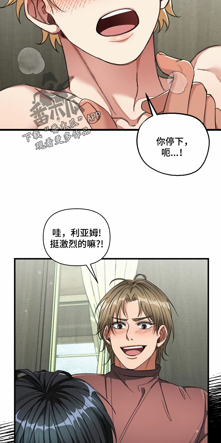 绝望列车漫画,第40章：牵着鼻子走3图