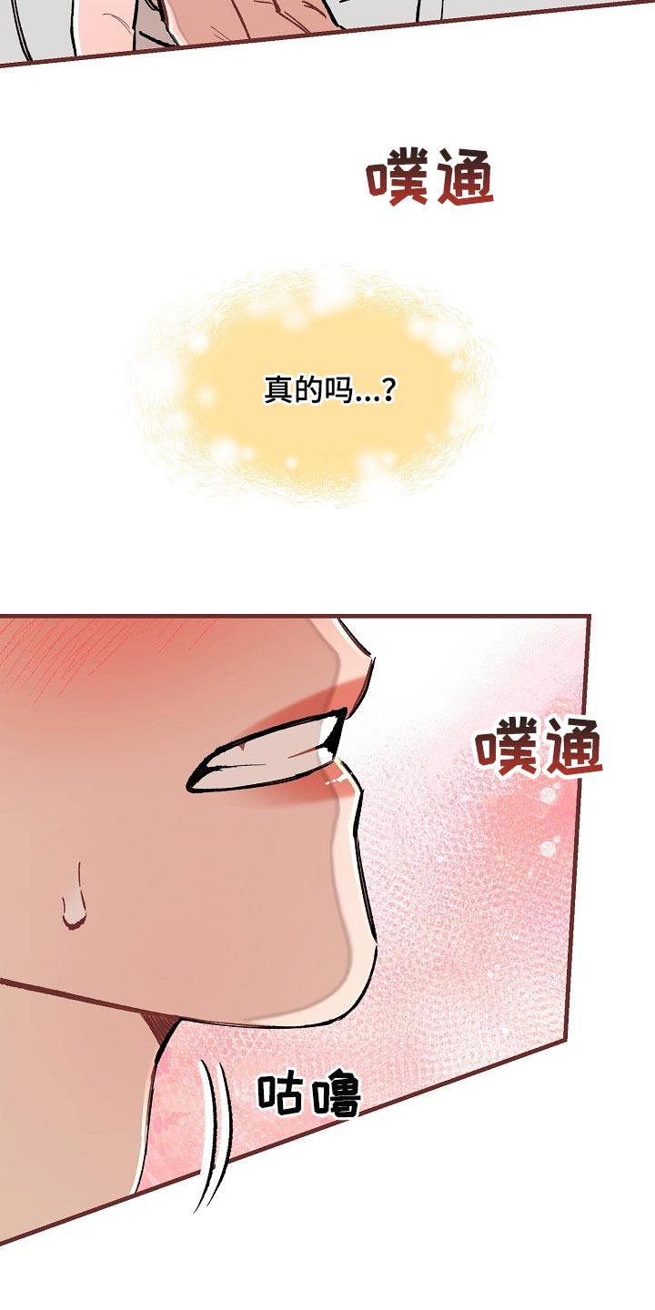 绝望列车漫画,第77章：【第二季】求人的样子3图
