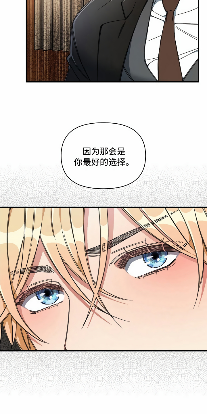 绝望列车漫画,第15章：最好的选择1图