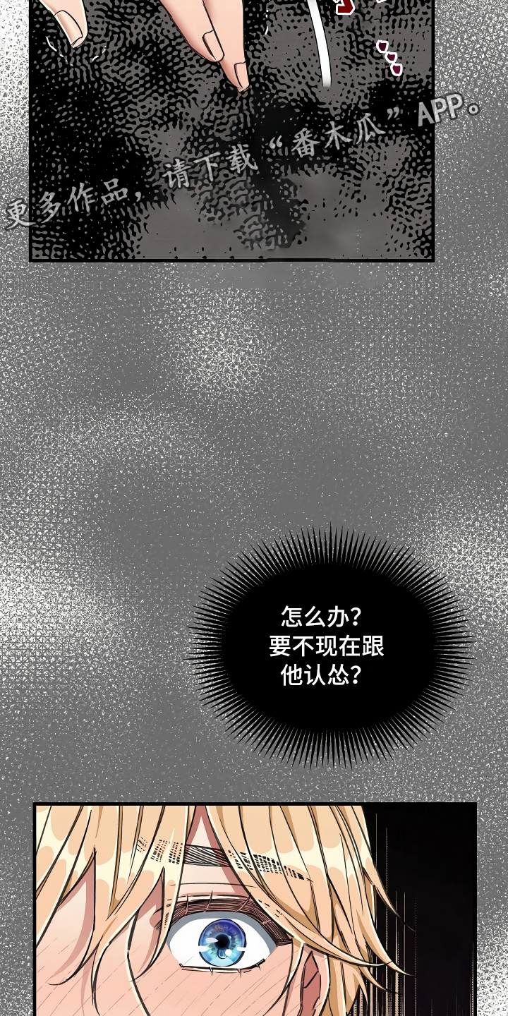 绝望列车漫画漫画,第12章：改变主意3图