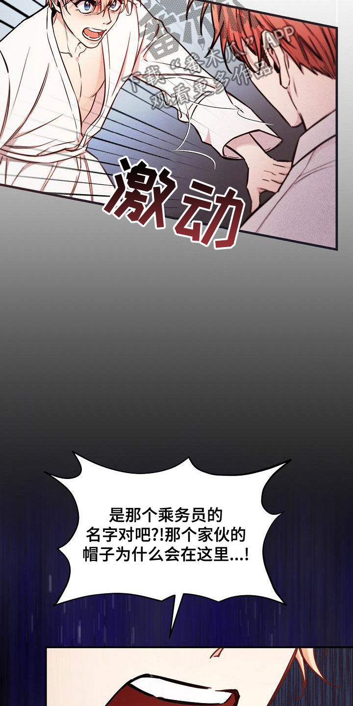 绝望列车漫画,第91章：【第二季】反咬一口5图