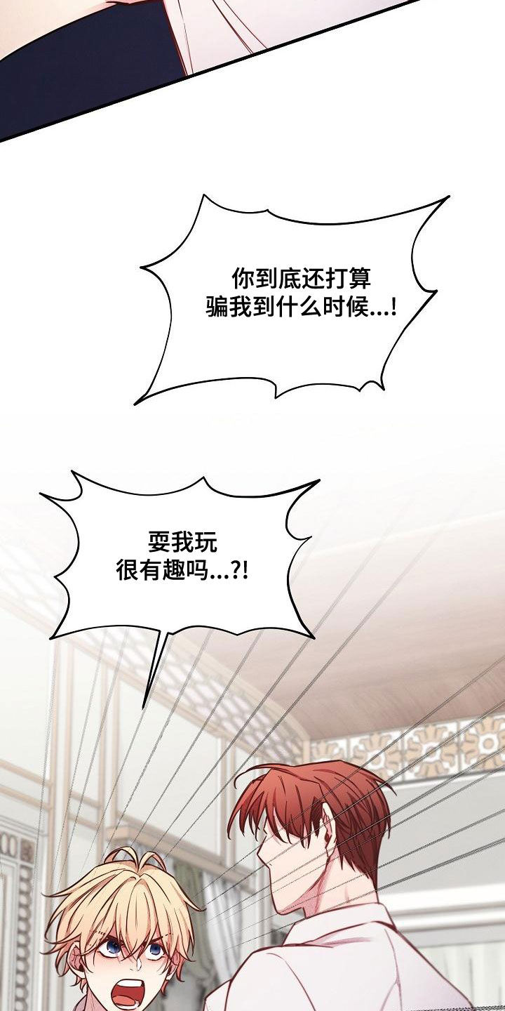 绝望列车漫画,第91章：【第二季】反咬一口5图