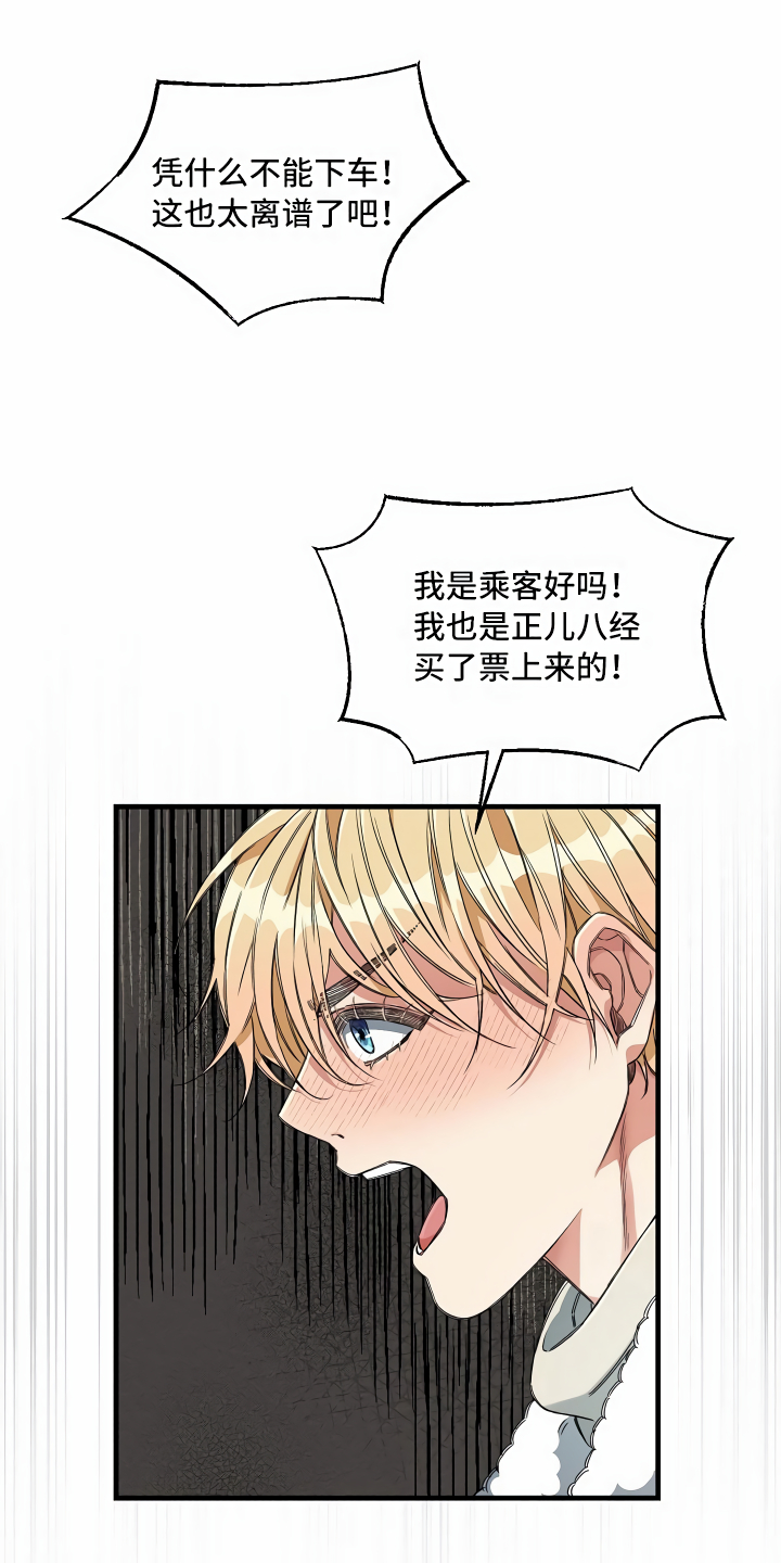 绝望列车漫画漫画,第16章：头等舱5图