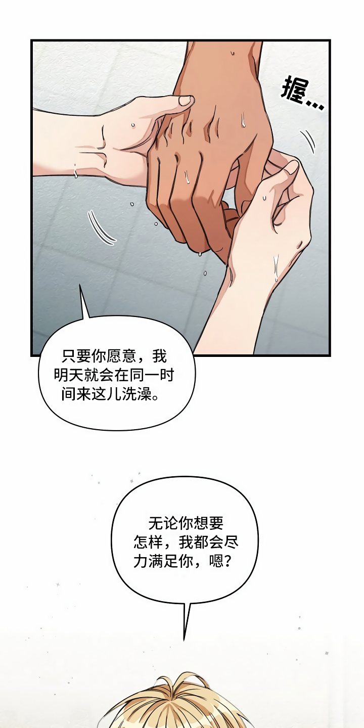 绝望列车在哪个软件免费看漫画,第29章：苦苦哀求3图