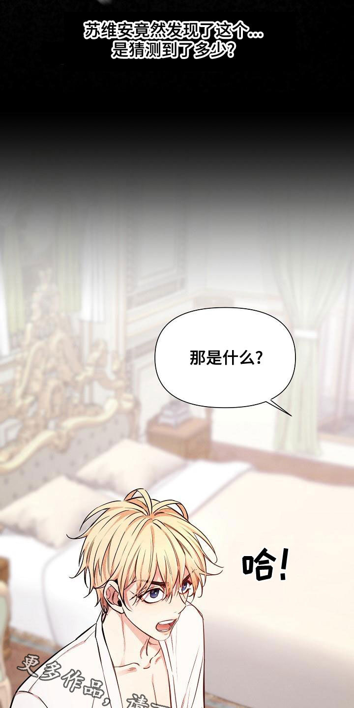 《绝望列车》动漫漫画,第90章：【第二季】忘记的记忆3图