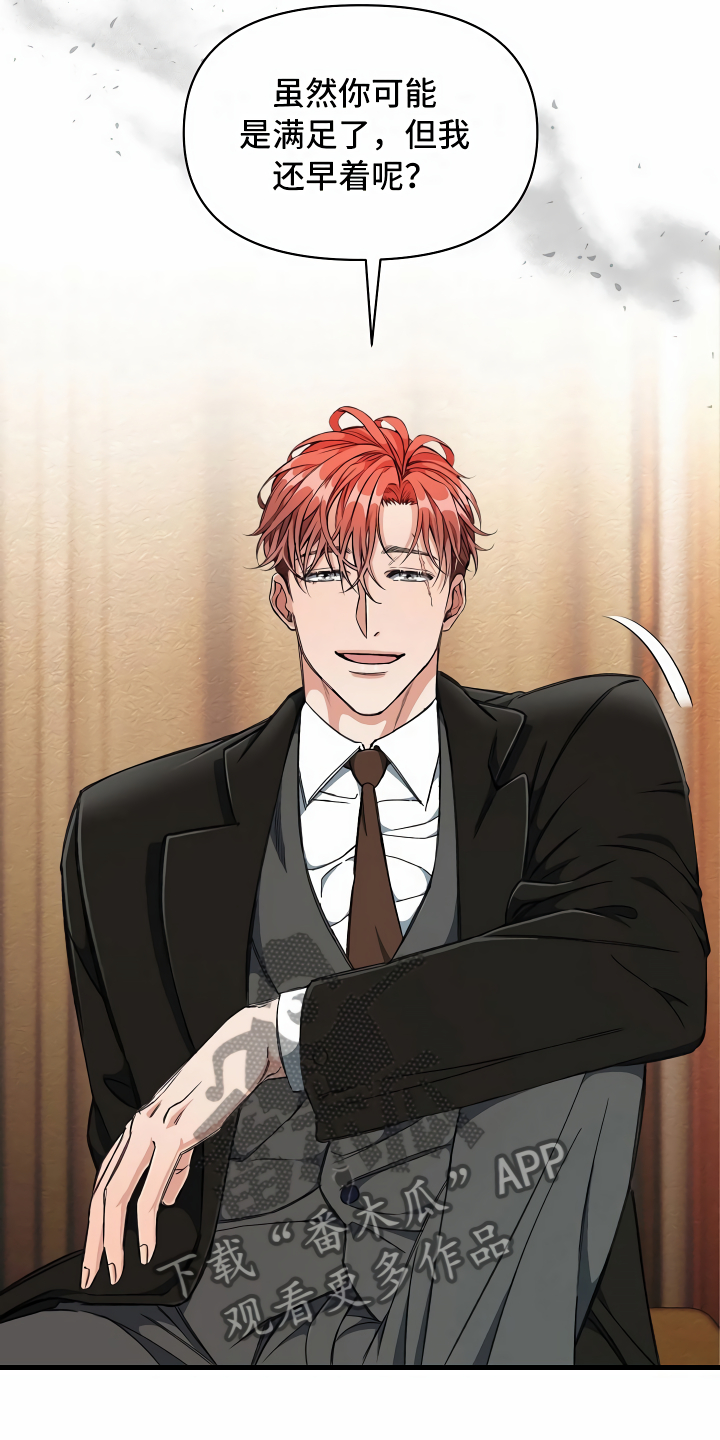 绝望列车免费观看下拉式漫画,第11章：得寸进尺2图