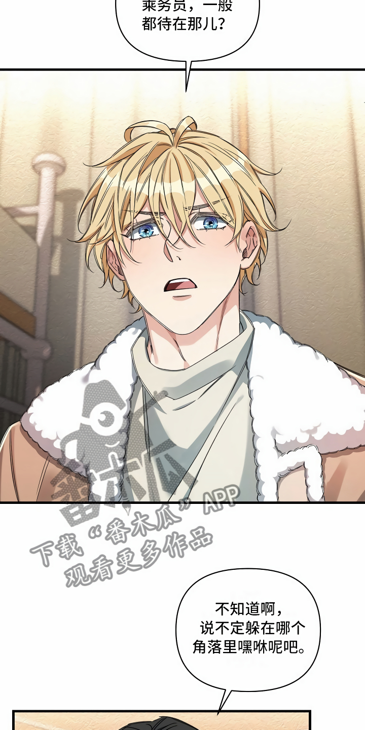 绝望列车漫画,第15章：最好的选择5图