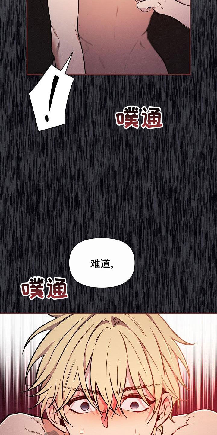 绝望列车漫画,第83章：【第二季】你害怕我？5图